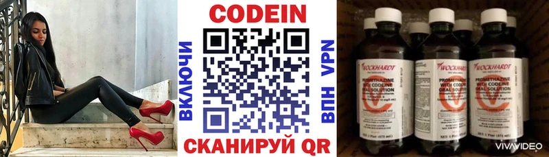 Кодеин Purple Drank  Арамиль 